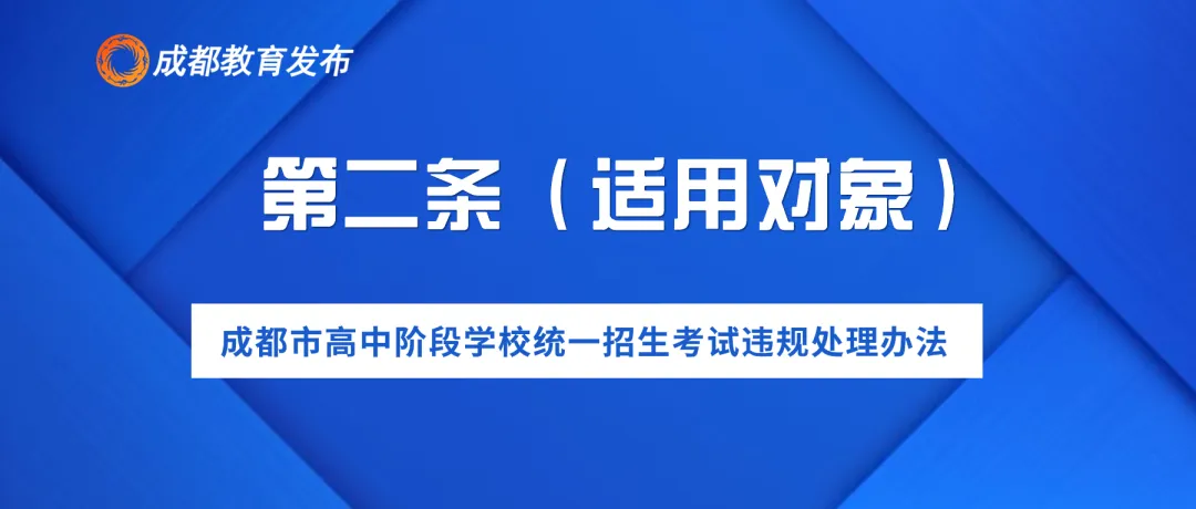 正式印发!事关中考,这些行为千万不能有 第4张