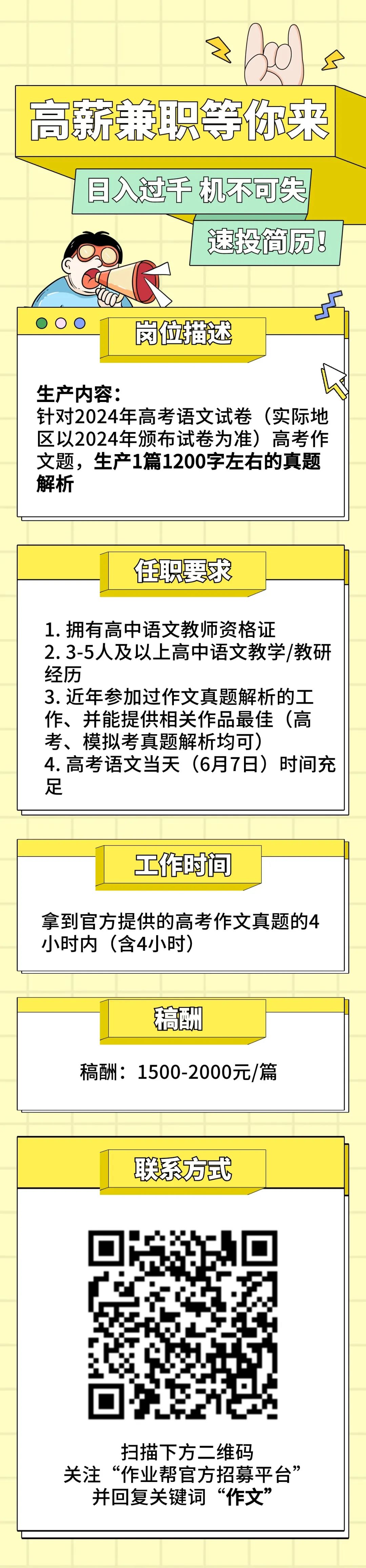 高考作文解析兼职招募|“职”等你来,日入过千,速看! 第2张