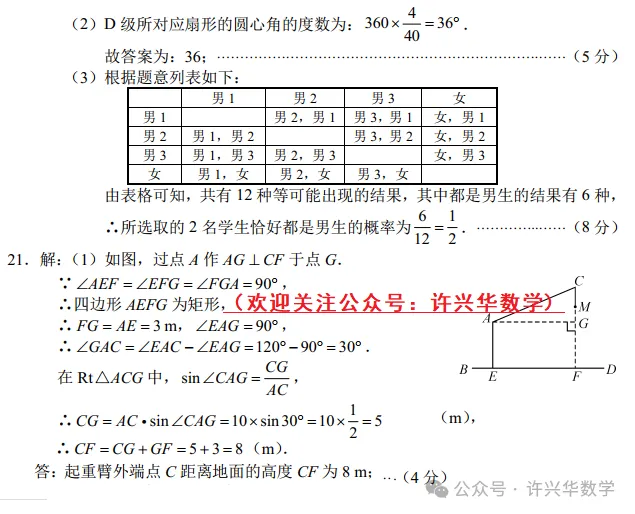 【中考专栏】2024年长沙市初三数学模拟卷6及参考答案 第8张