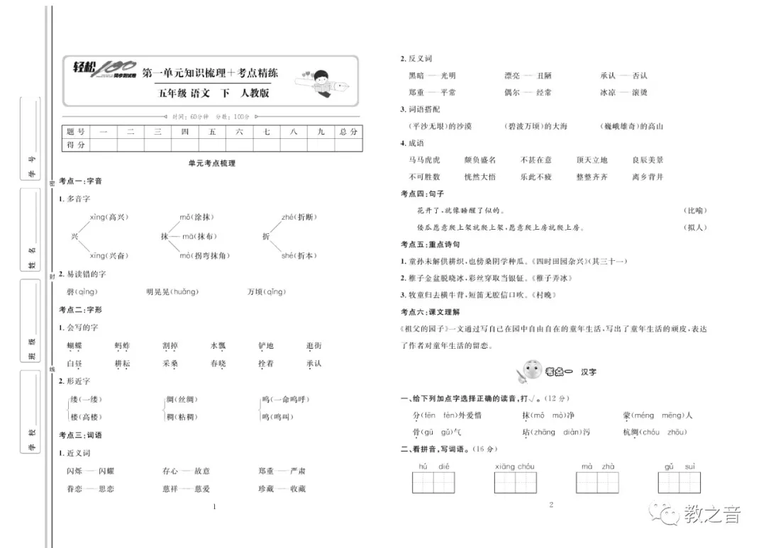 【试卷】统编版小学语文1-6年级下册轻松100同步测试卷(含答案) | 可免费下载 第18张