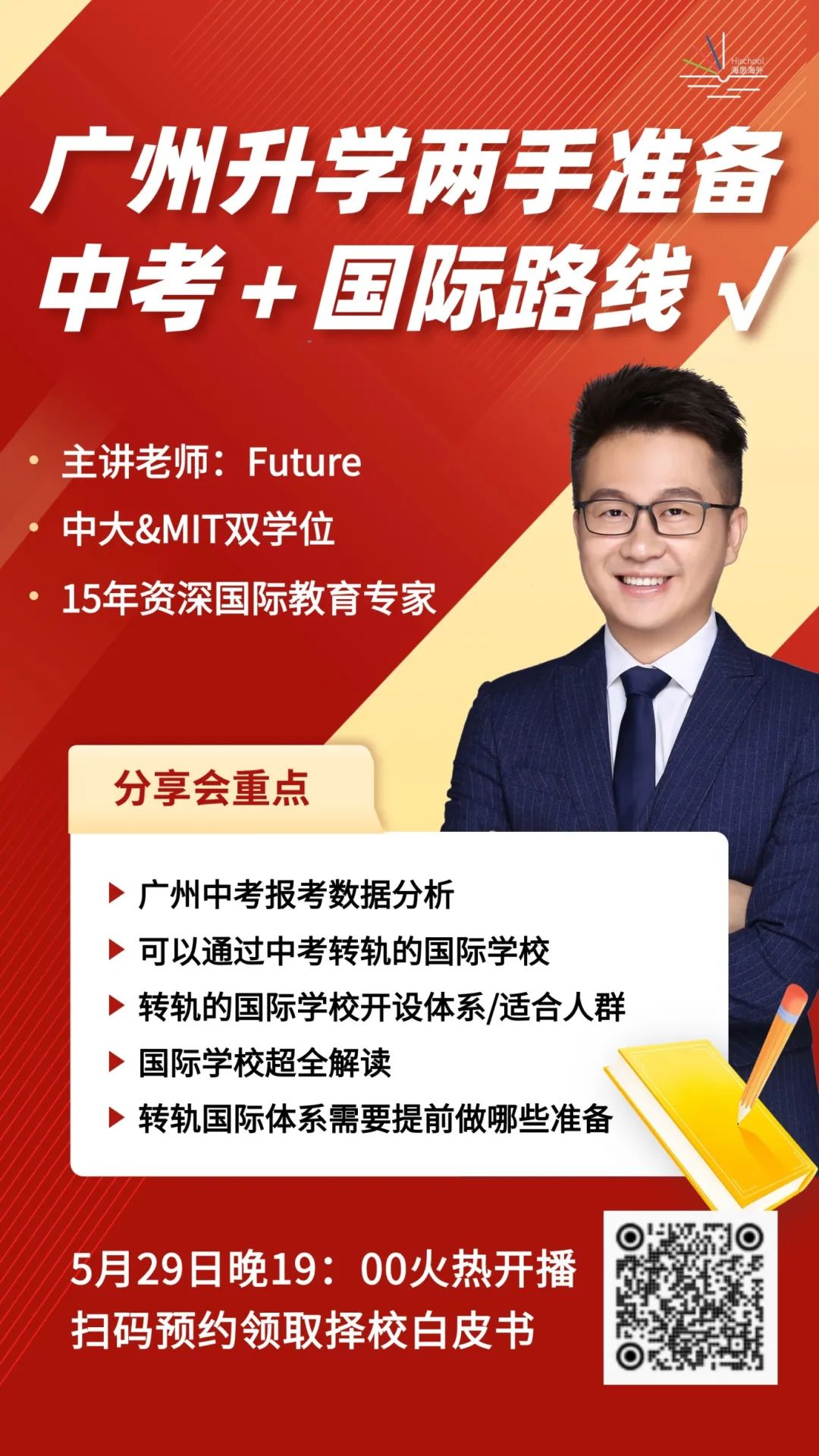 中考前后,转轨国际路线纠结到爆炸?这篇“最佳规划表”勿删! 第2张