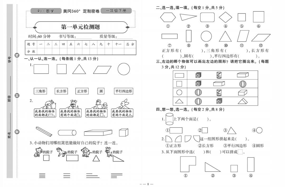 【期末复习】小学语数英1-6年级下册《黄冈360定制密卷》,可下载 第6张