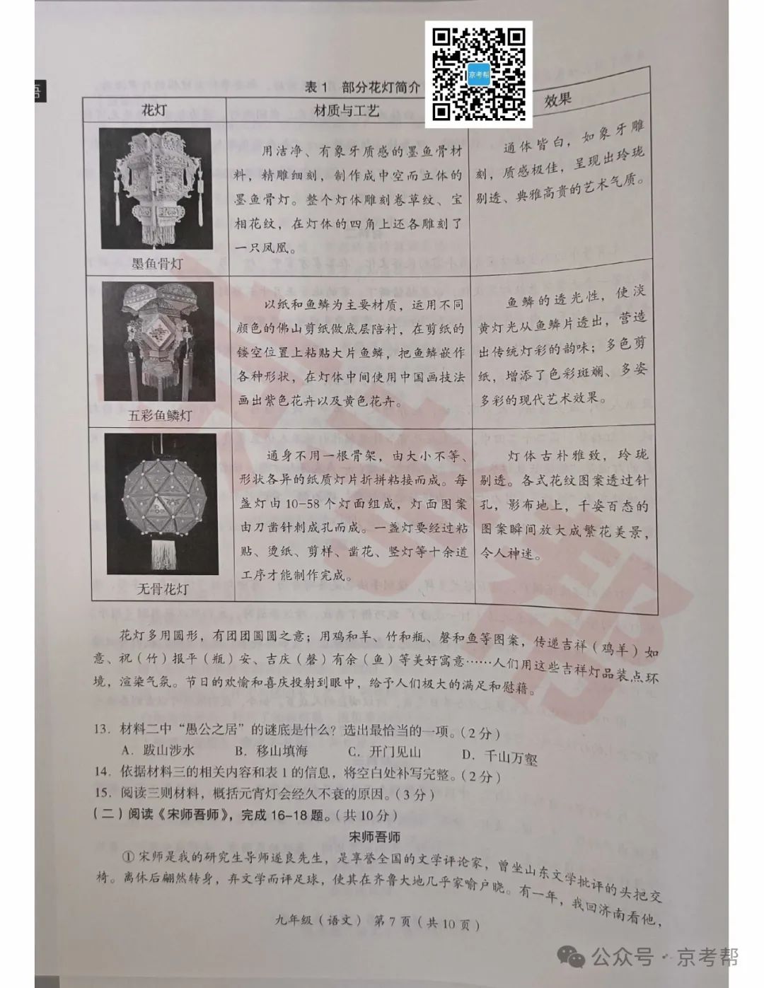 2024年海淀中考二模语文试题 | PDF下载版 第8张