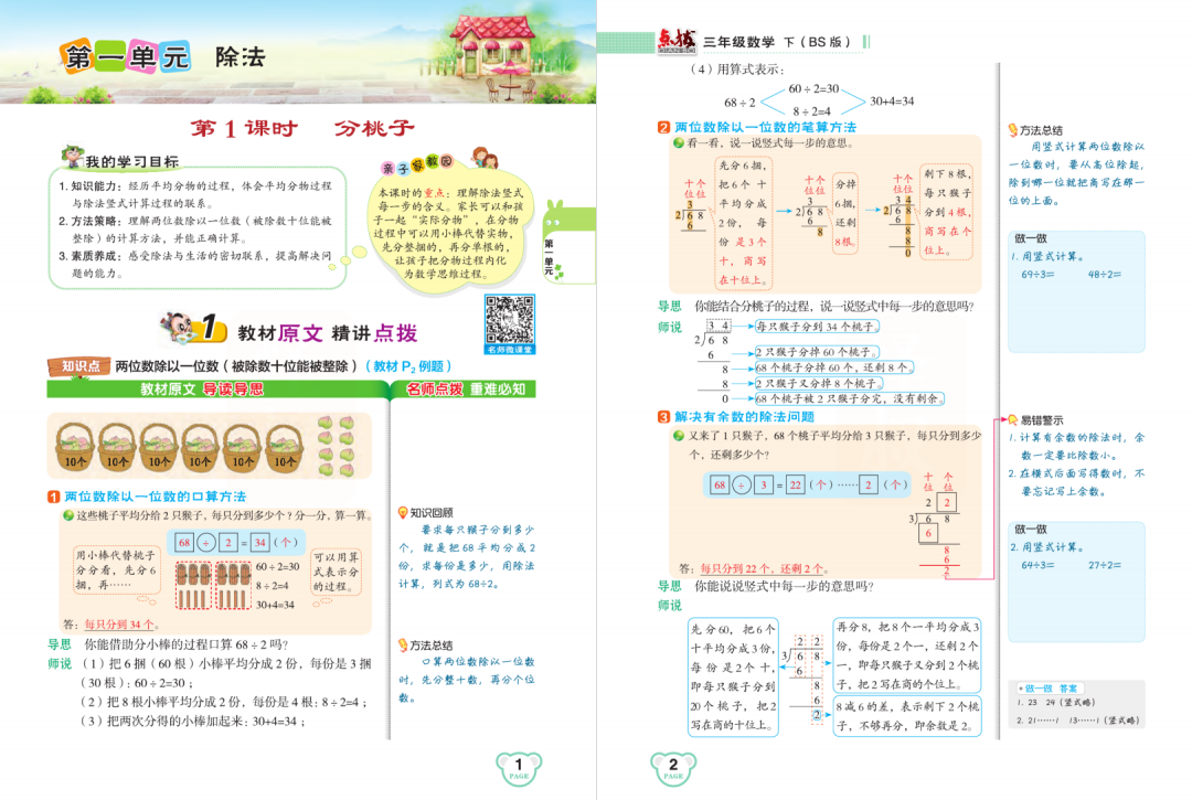 【试卷教辅】人教版小学数学1-6年级《典中点》全册|可下载 第2张