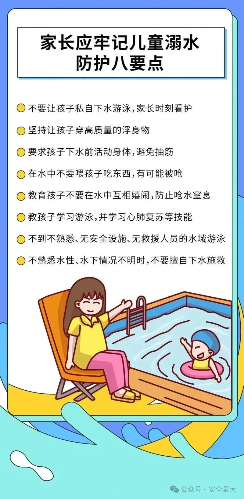 临沭县青云镇中心小学“超全防溺水安全教育知识”【温馨提醒】 第7张