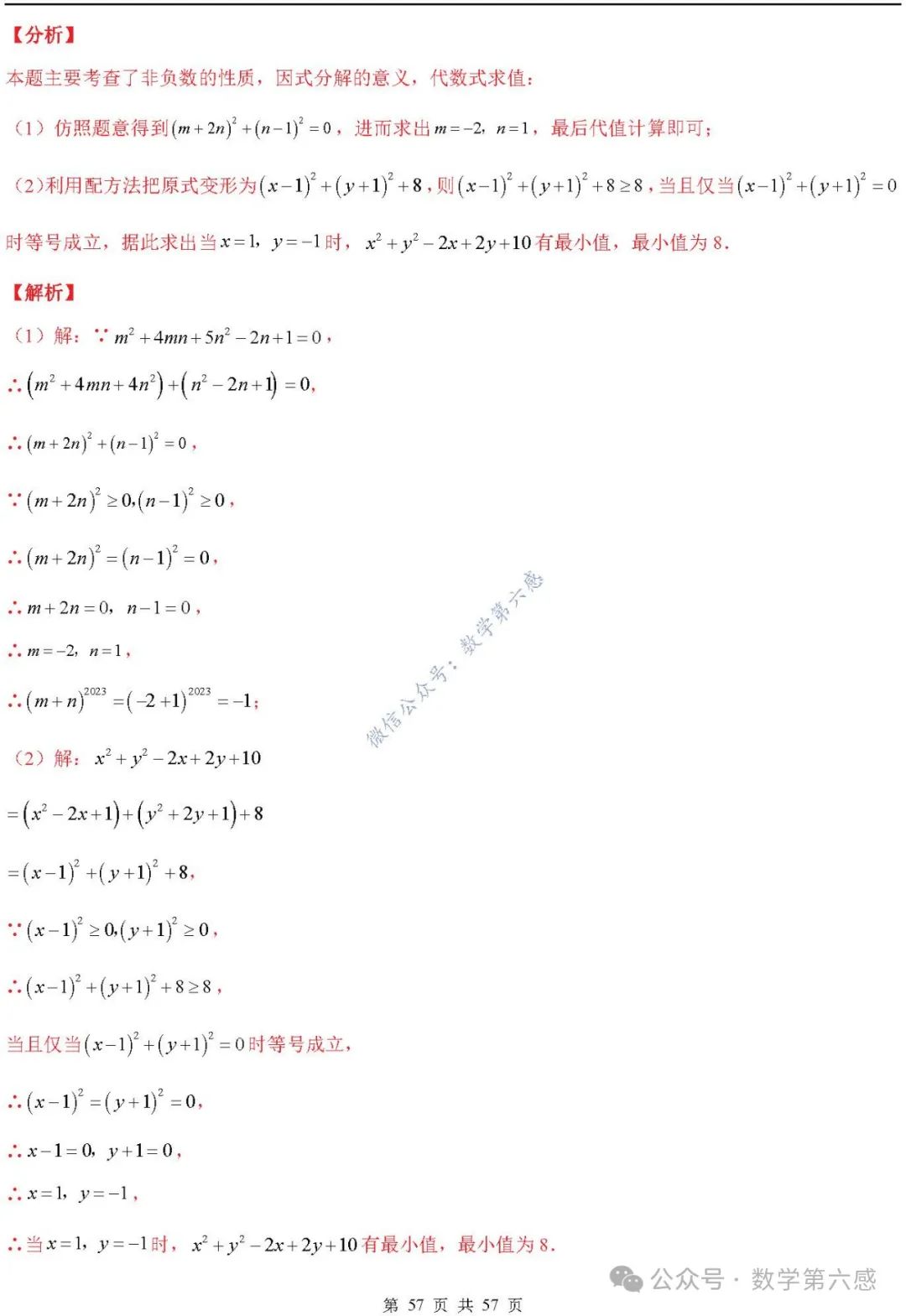 【2024中考易错】数与式章节:7大易错分析+举一反三+易错题通关(附word) 第57张