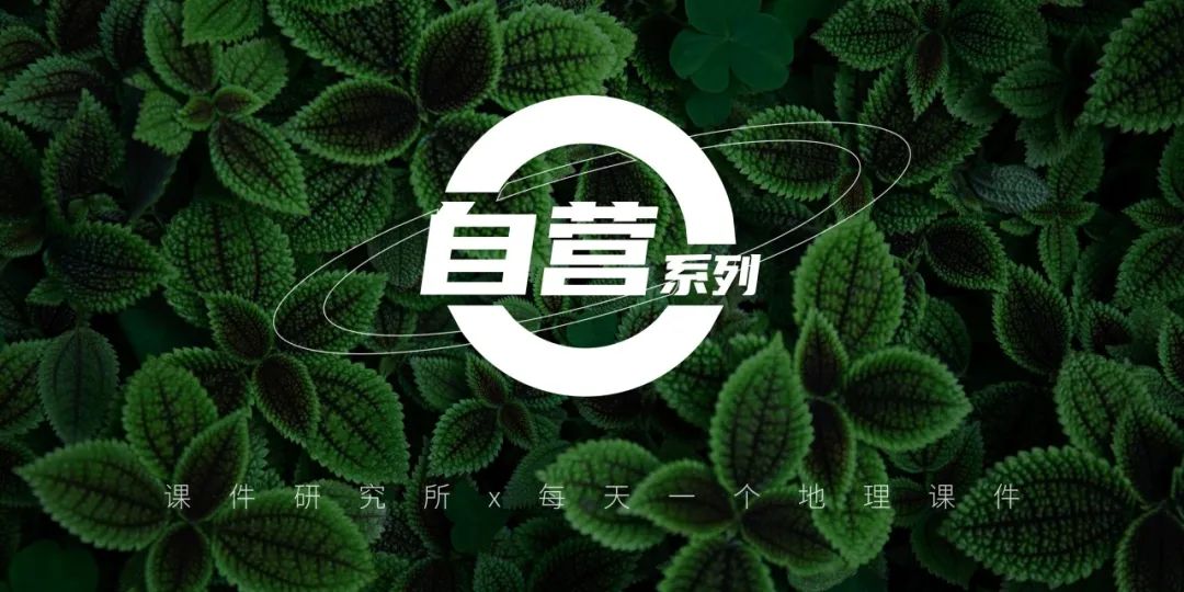 中考地理二轮专题复习课件火热来袭!目前正在更新中~ 第1张