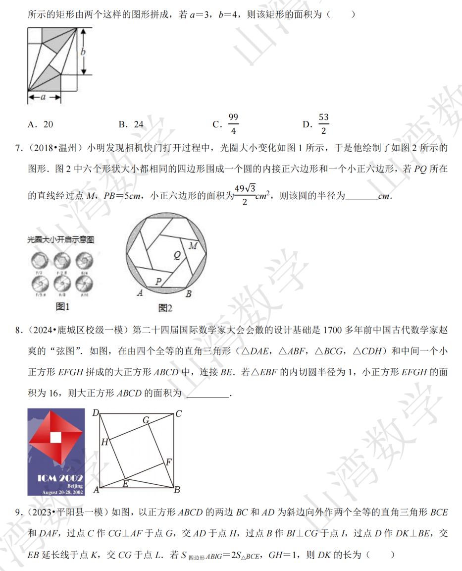 2024浙江中考数学专题复习——数学文化类试题 第9张