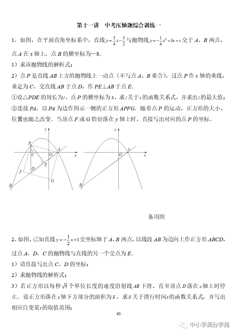 《中考数学压轴题》十二讲,掌握常考经典题型,冲刺高分! 第40张