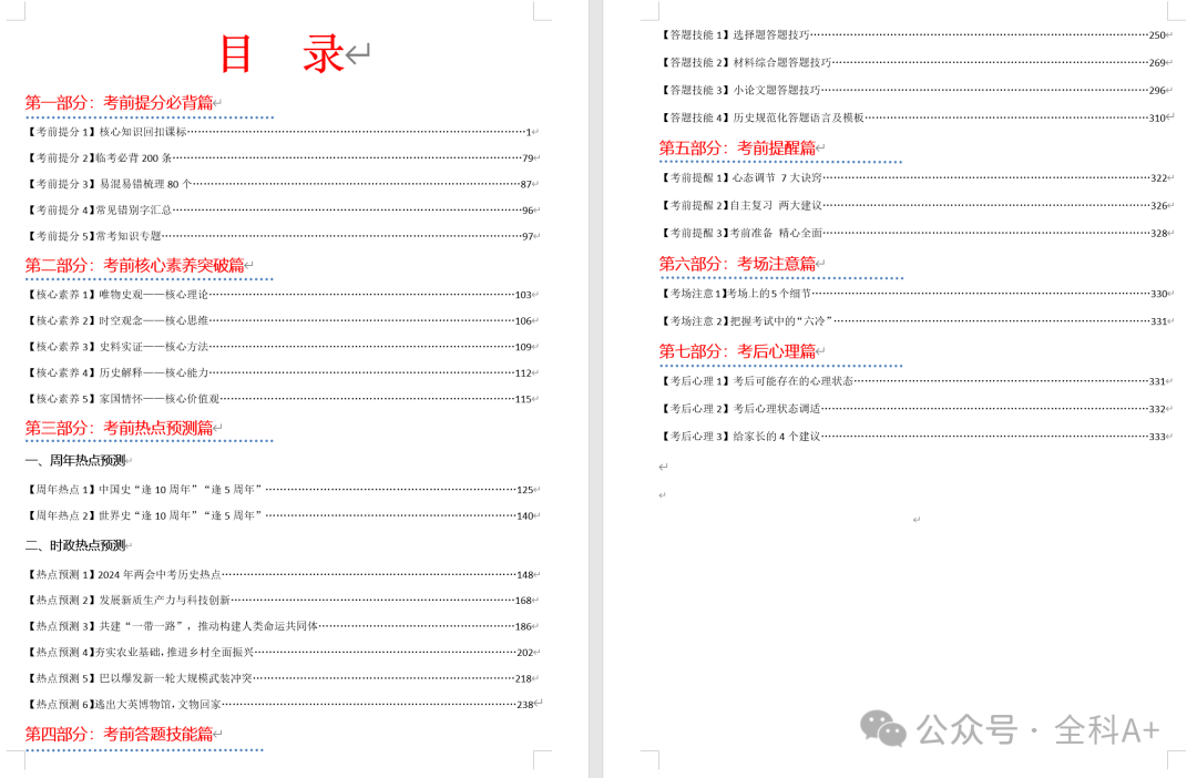 【2024中考】《初中•中考考前最后一课》通用版 第8张