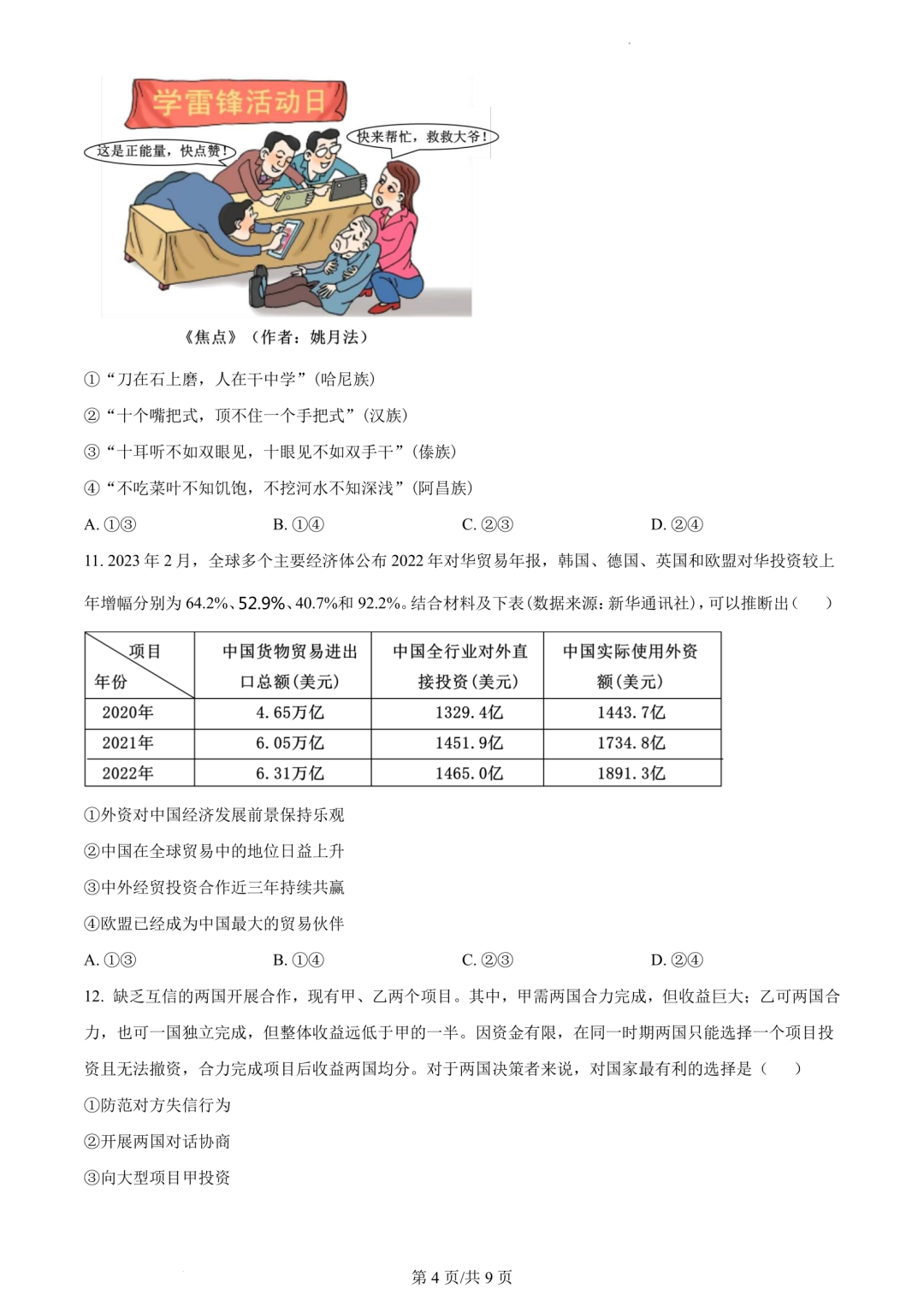 【高考真题】2023年辽宁省高考试题+答案(化学 生物 地理 政治) 第37张