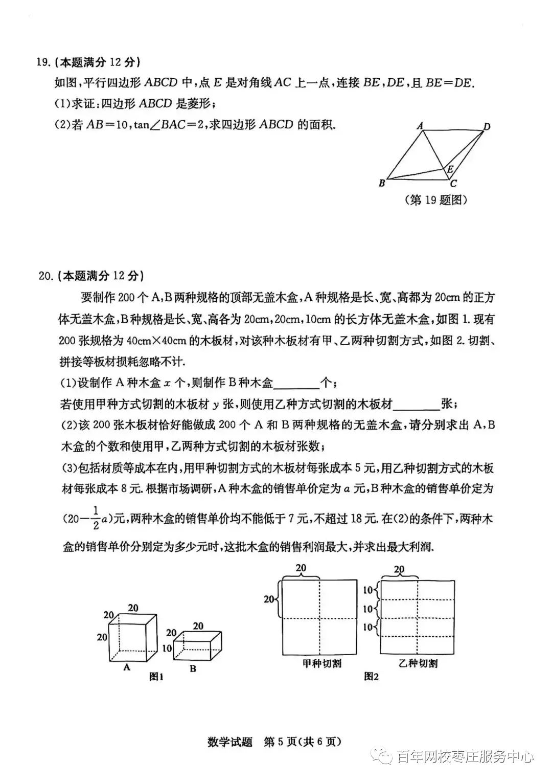 【2023中考真题】2023年山东省日照市中考数学真题 第5张