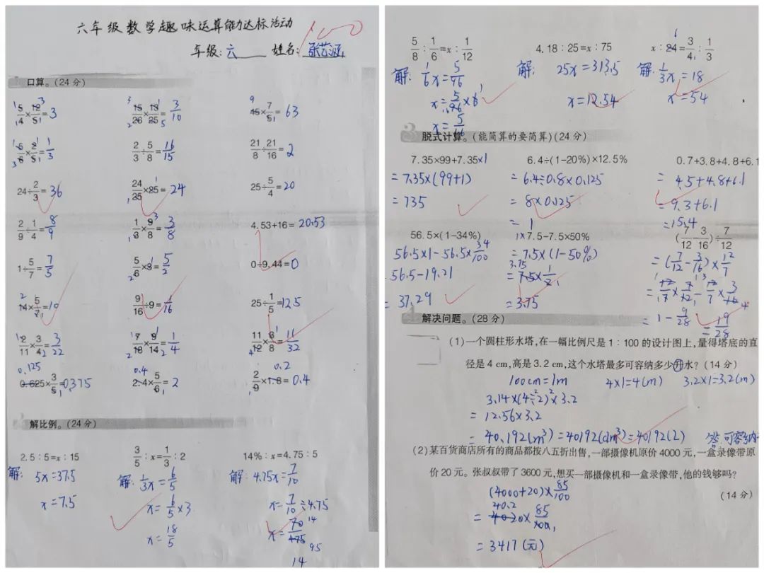 “数”能生巧 神机妙“算”——西街小学数学计算能力比赛活动 第42张