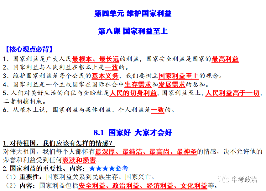 2024年中考道法主观题30题(5) 第112张