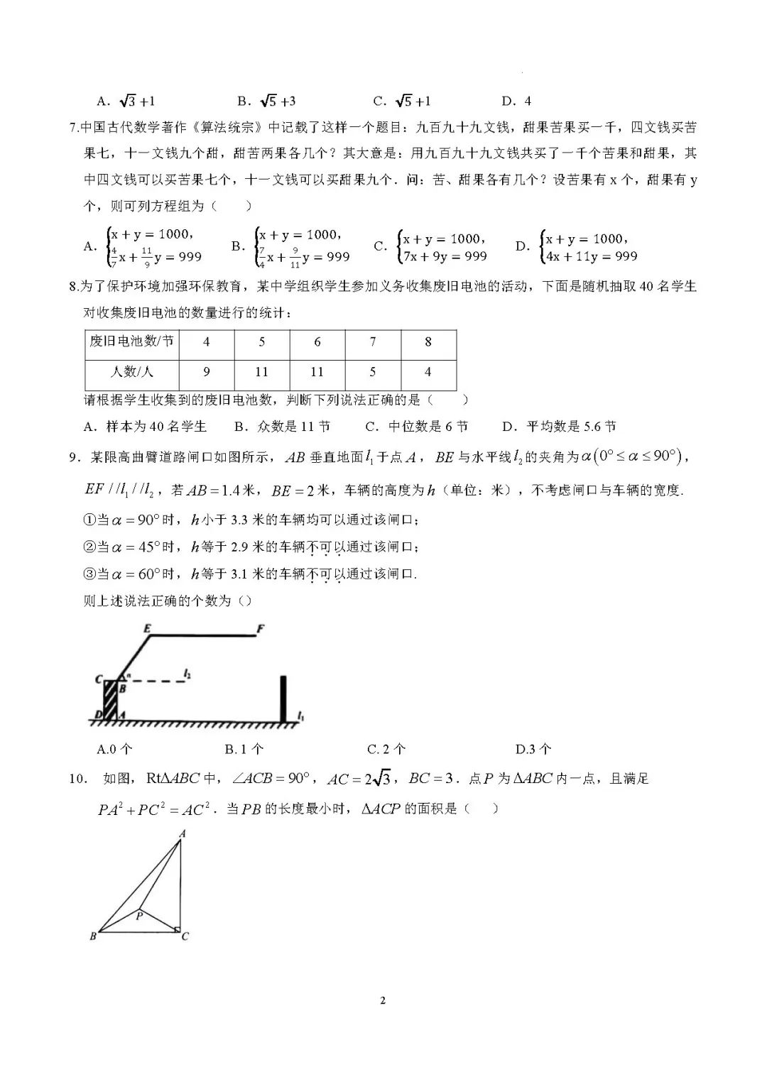 【福建中考】【试题猜想】2024年中考考前最后一卷(福建卷) 第30张