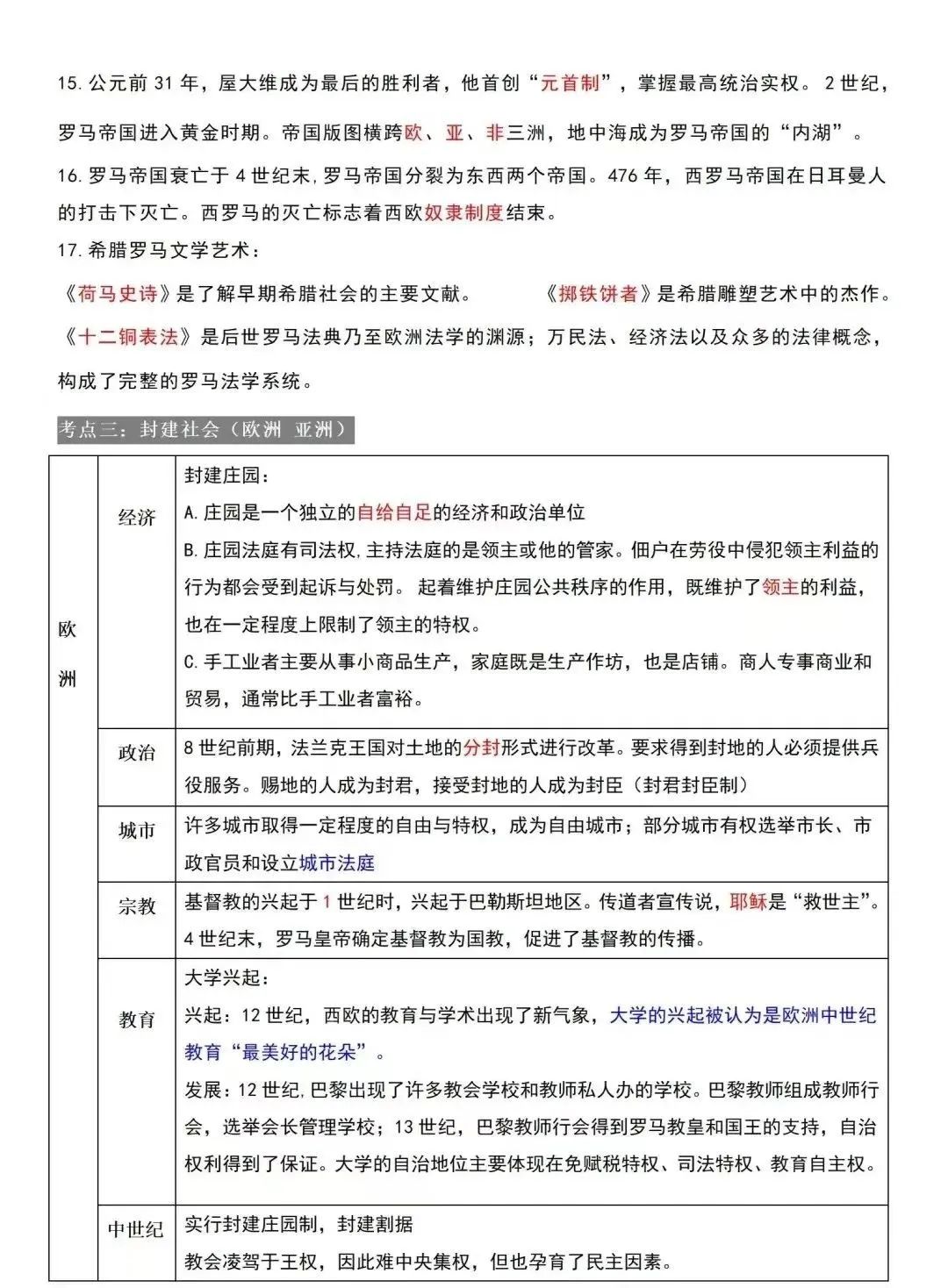 2024中考历史材料预测题+答题注意事项+总复习考点梳理 第14张