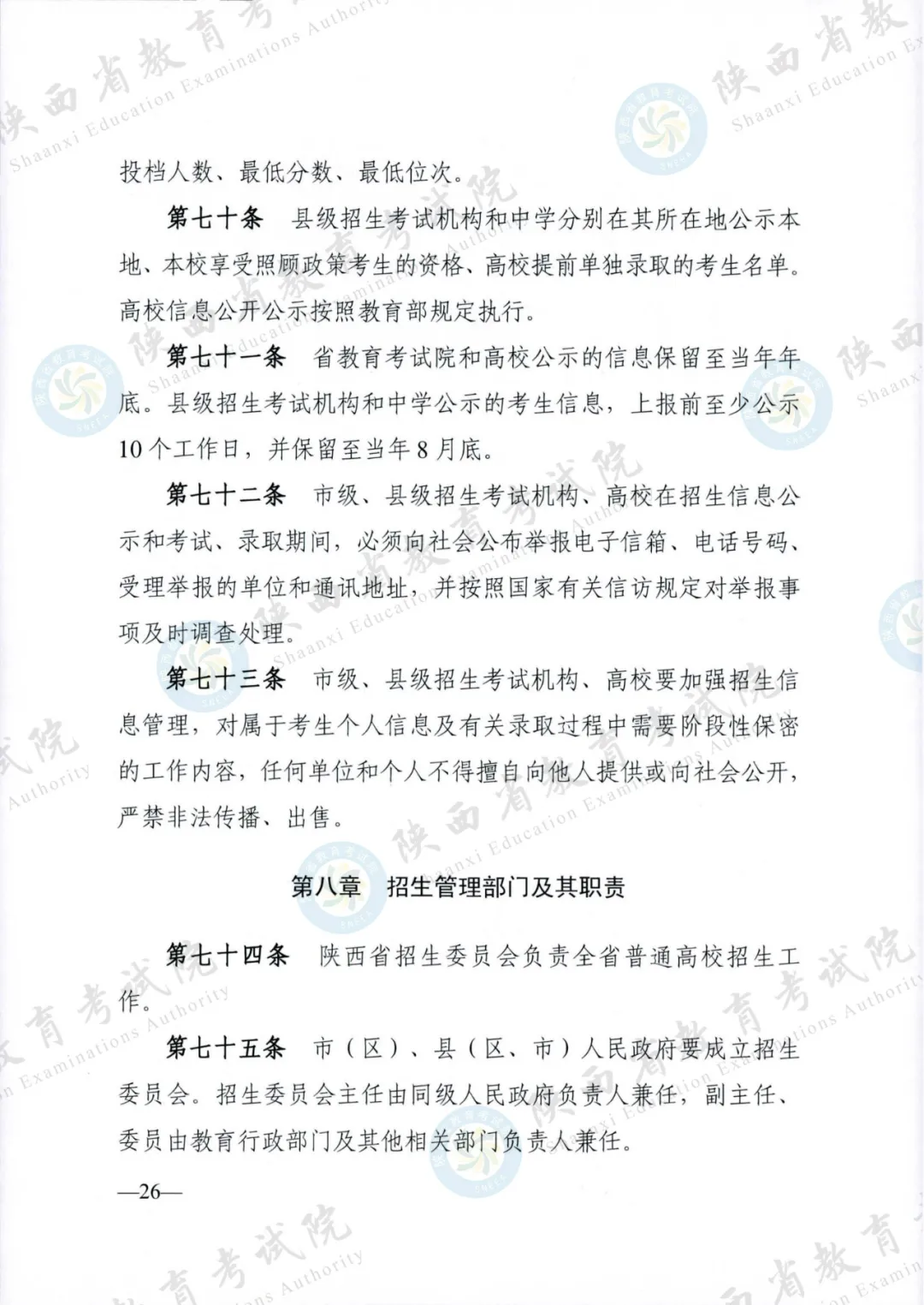 2024年陕西高考各项政策发布 第26张