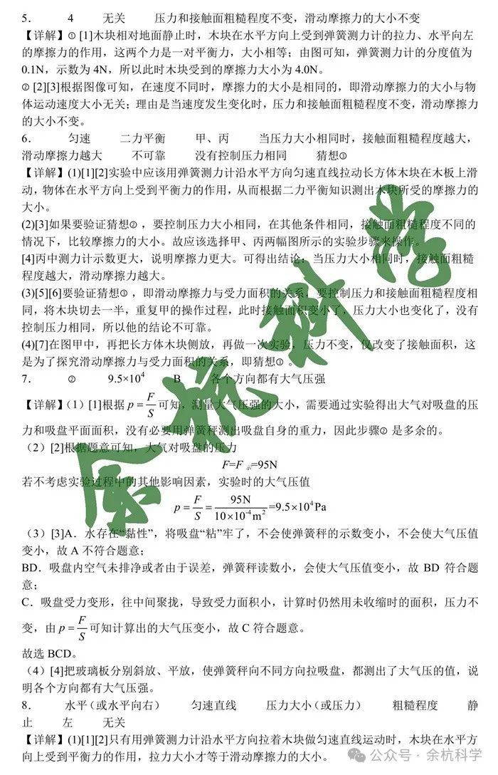 2024年九年级中考科学重点题型复习---力学实验题(含解析) 第10张