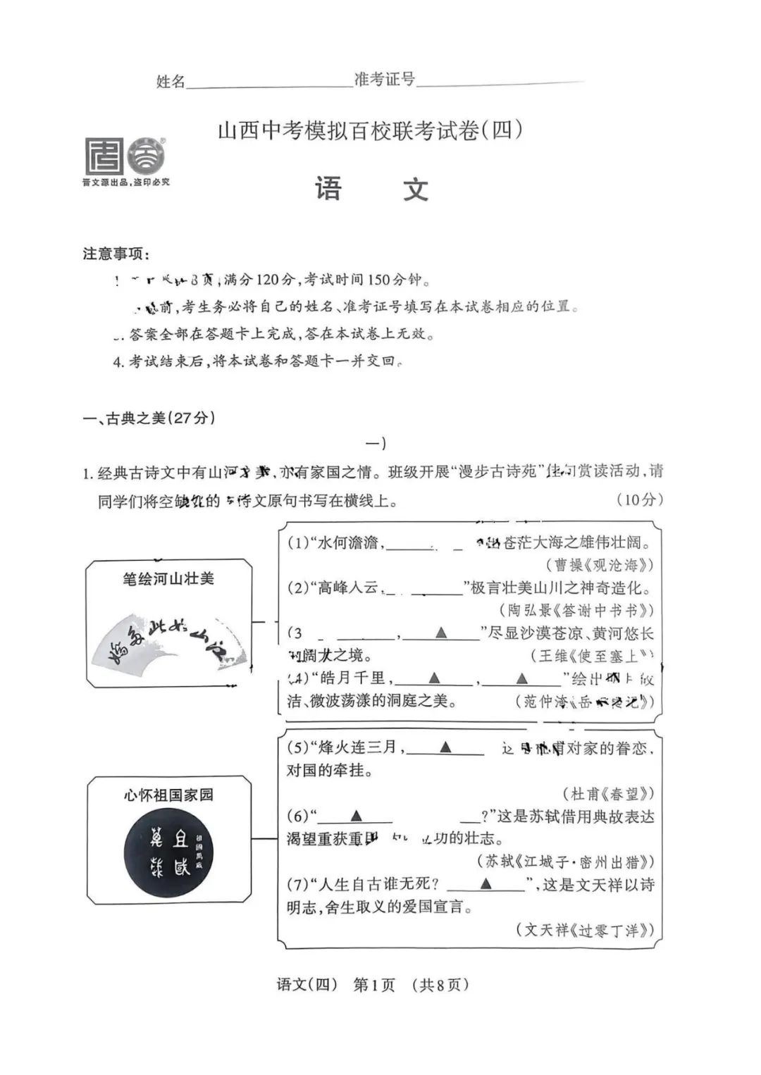 对答案 | 2024山西中考百校联考(四)语文试卷及答案 第1张