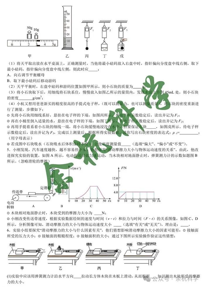 2024年九年级中考科学重点题型复习---力学实验题(含解析) 第4张