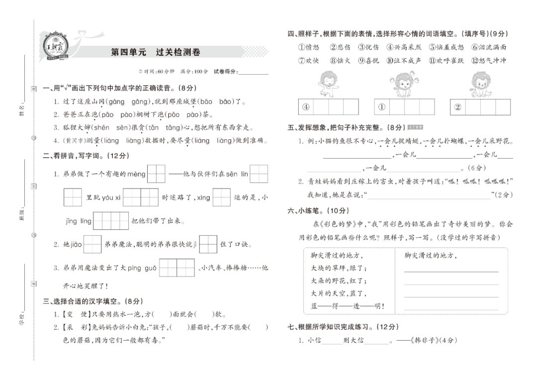 小学语文《过关检测卷》二年级下册(单元+期中+期末,可下载打印) 第9张