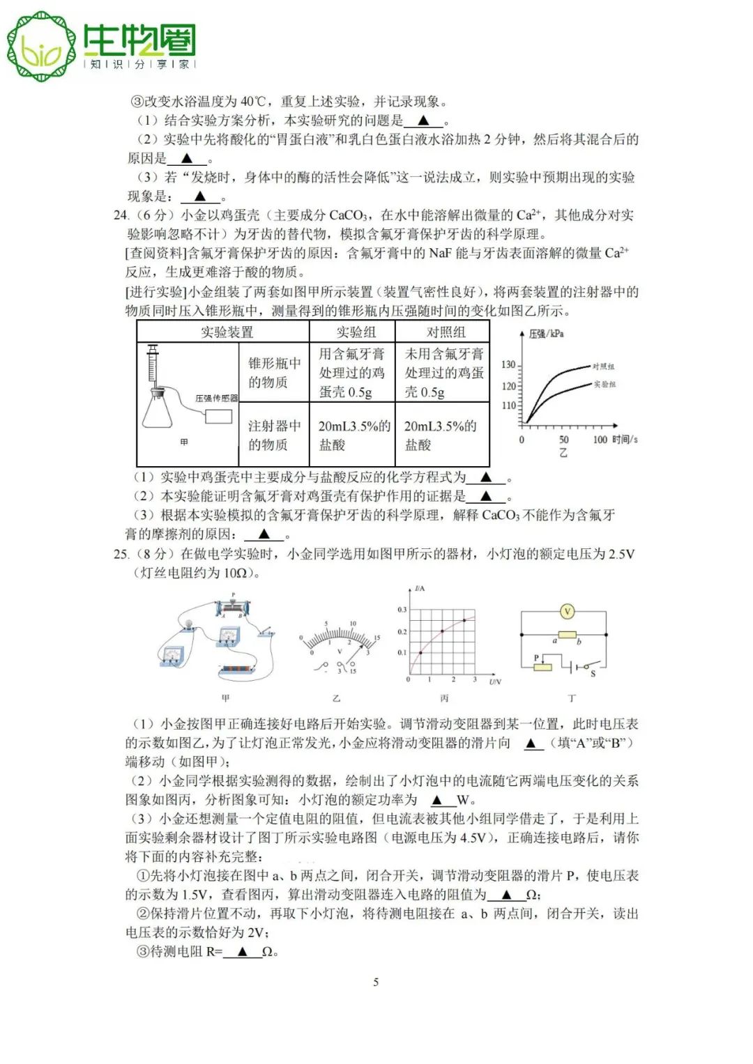 杭州中考 | 淳安2024年中考一模科学试题卷及答案 第5张