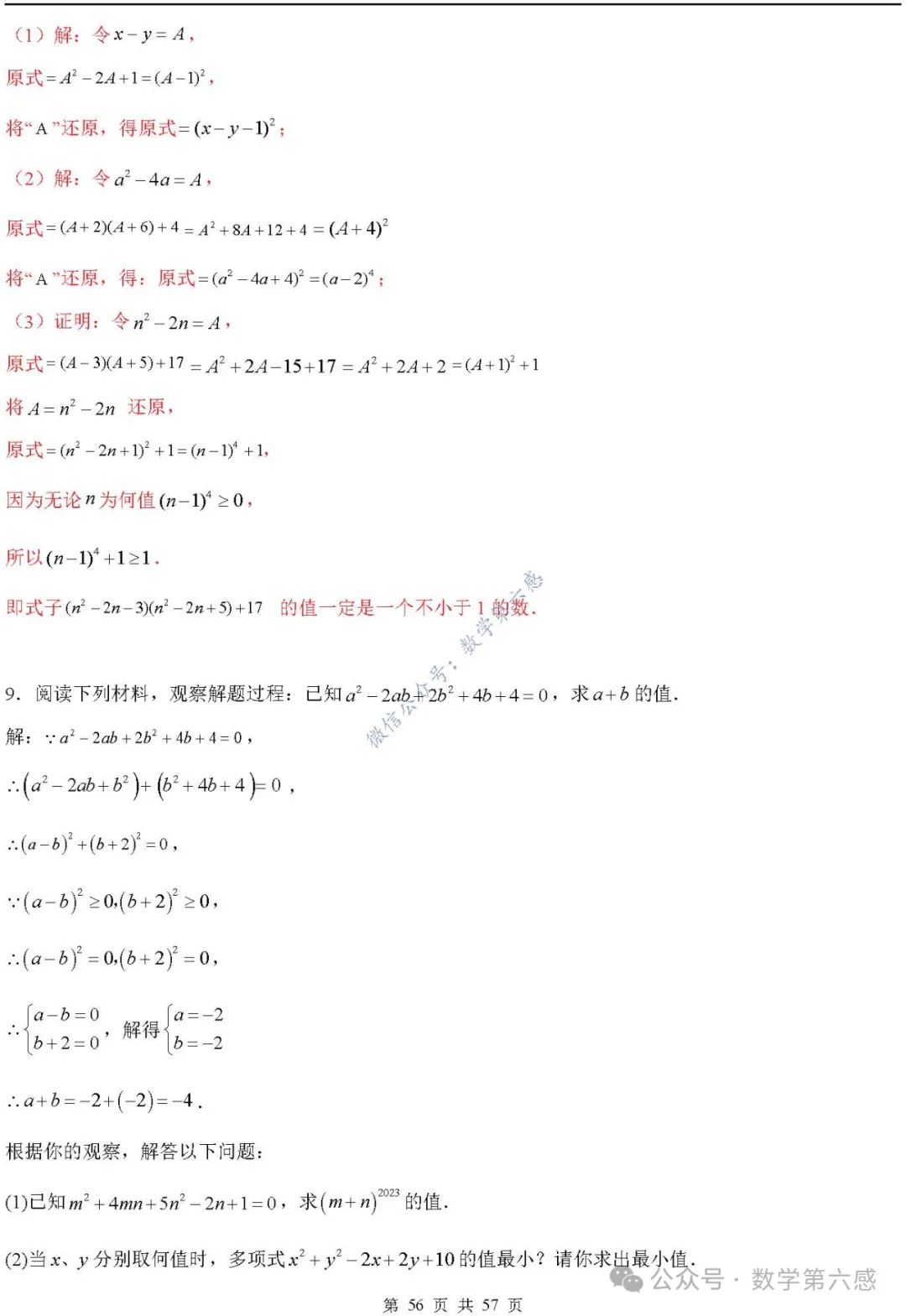 【2024中考易错】数与式章节:7大易错分析+举一反三+易错题通关(附word) 第56张