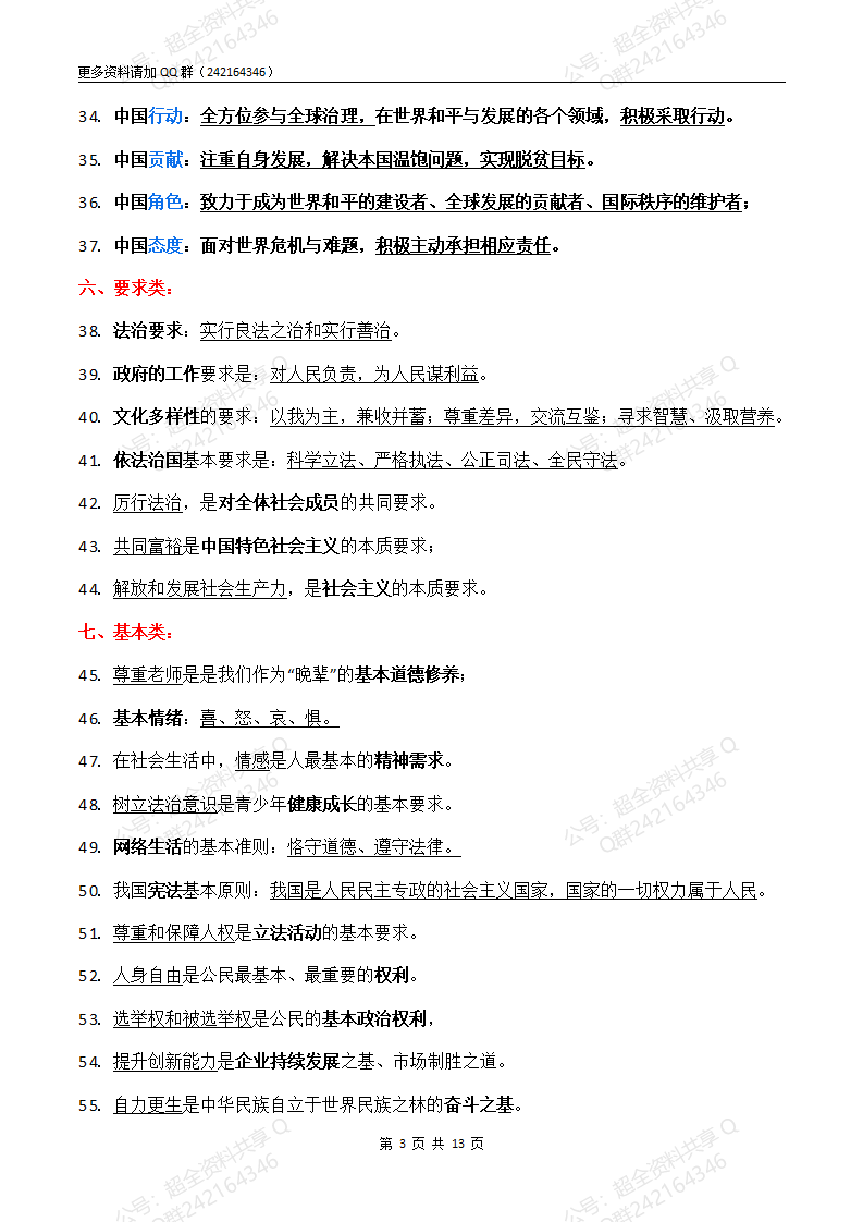 2024年中考道德与法治易混易错背诵版(pdf分享) 第3张