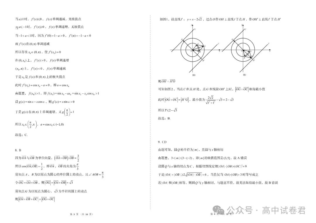 2024年高考数学密训押题卷三套+答案解析(电子版pdf) 第9张