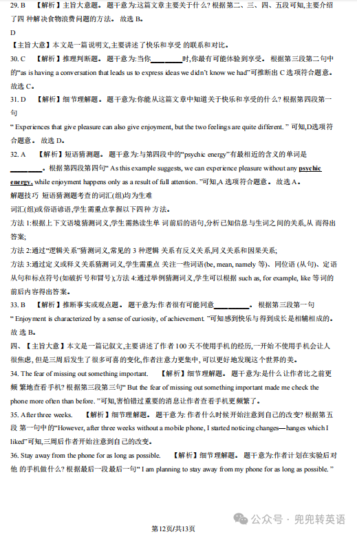 2023年北京中考英语真题 第12张