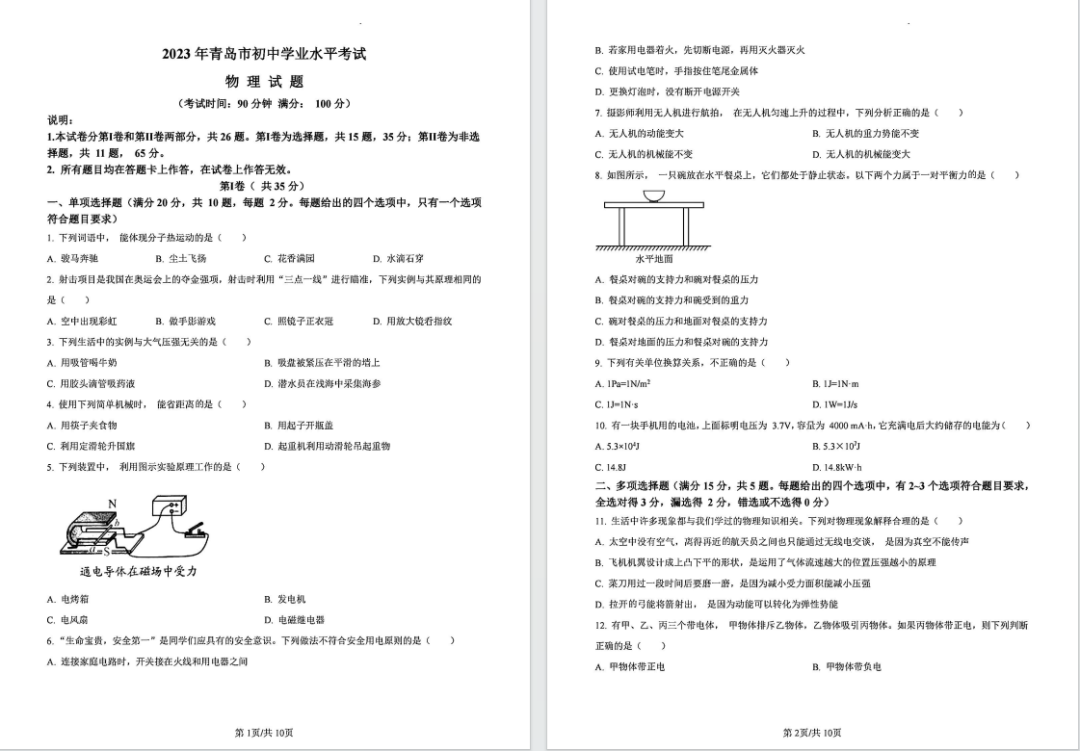 全了!2023青岛7科中考真题+答案解析分享,限时下载! 第10张