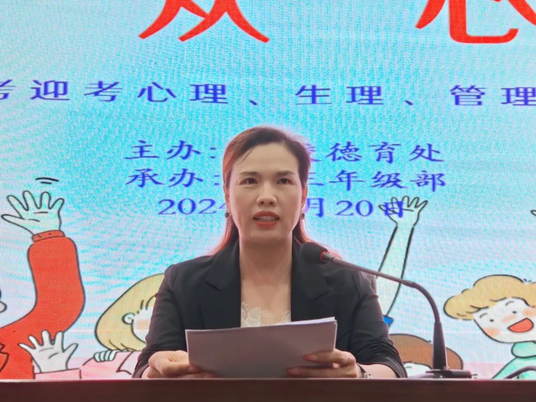 笑迎高考,从“心”备战 | 环江高中开展高三女生心理健康专题讲座 第4张