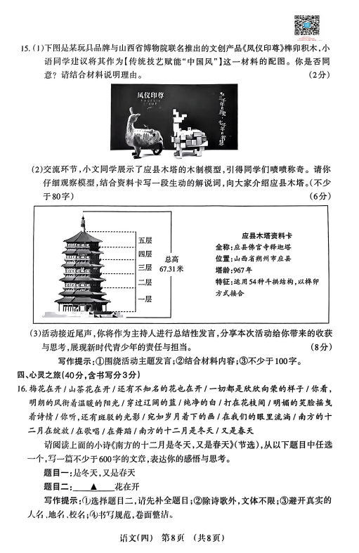 2024年山西中考百校联考(四)语文、理综试题及答案(高清电子版) 第26张