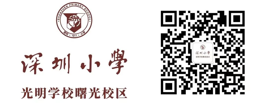 【你好,红领巾!】深圳小学光明学校(集团)曙光校区2024年“分批入队”须知——致一年级全体家长和预备队员 第16张