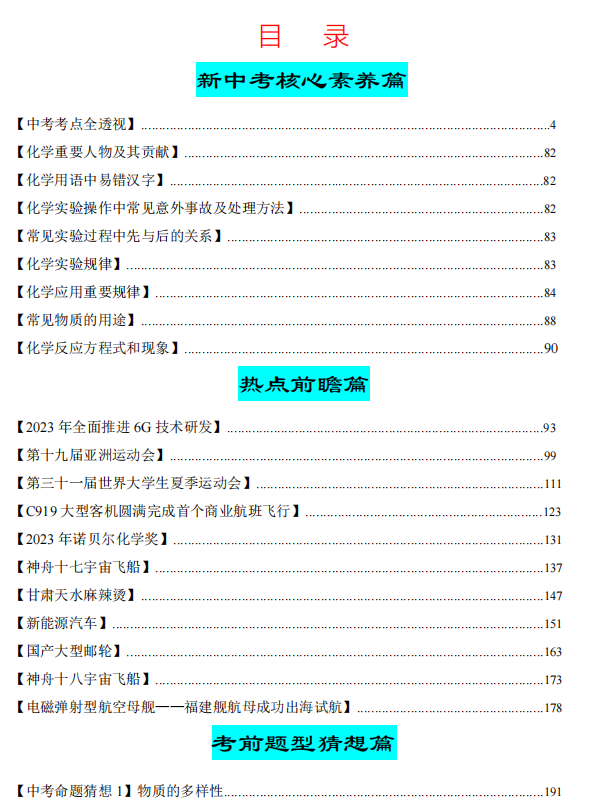 中考化学·考前最后一课(共592页)| PDF版可下载打印 第2张