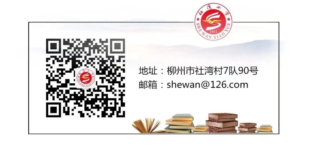 家校共育,让爱陪伴成长——柳州市社湾小学2024年春季学期家长会 第7张