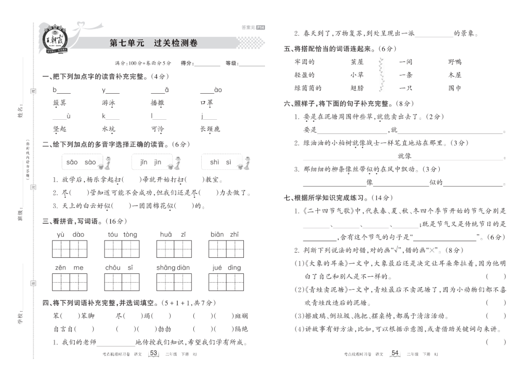 小学语文《过关检测卷》二年级下册(单元+期中+期末,可下载打印) 第15张