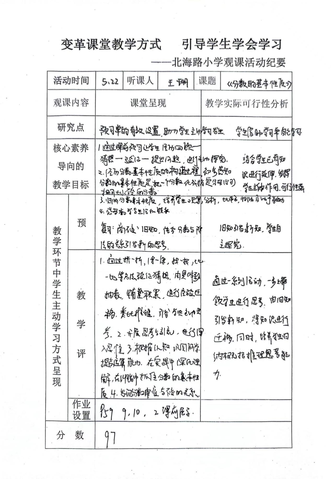 【研修简讯】济源市北海路小学数学学科研修简报(2024第二十一期) 第6张