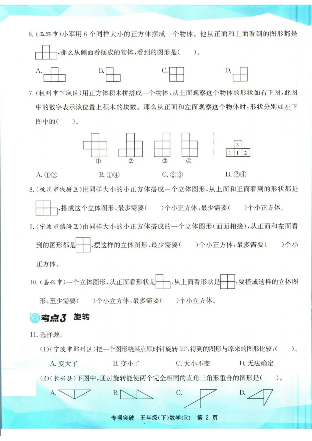 小学数学《孟建平专项突破》五年级下册(可下载打印)考点复习/常考题/易错题/挑战题 第5张