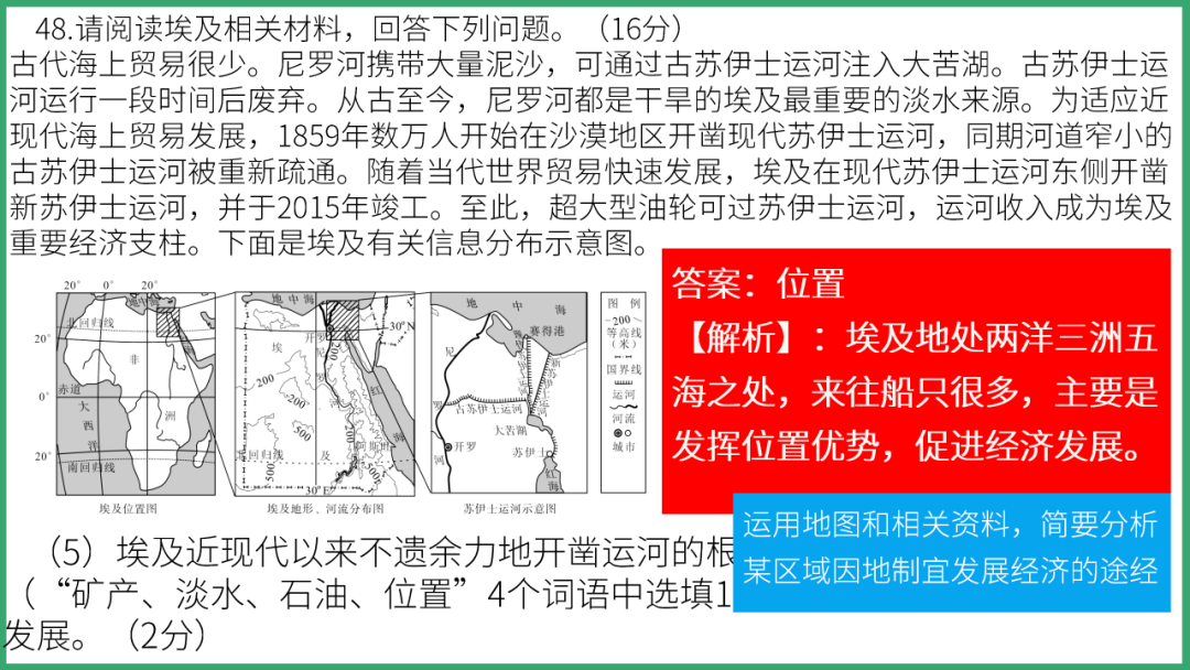 2023年智慧谷中考地理真题完全解读-名师讲评版-乐山卷 第52张