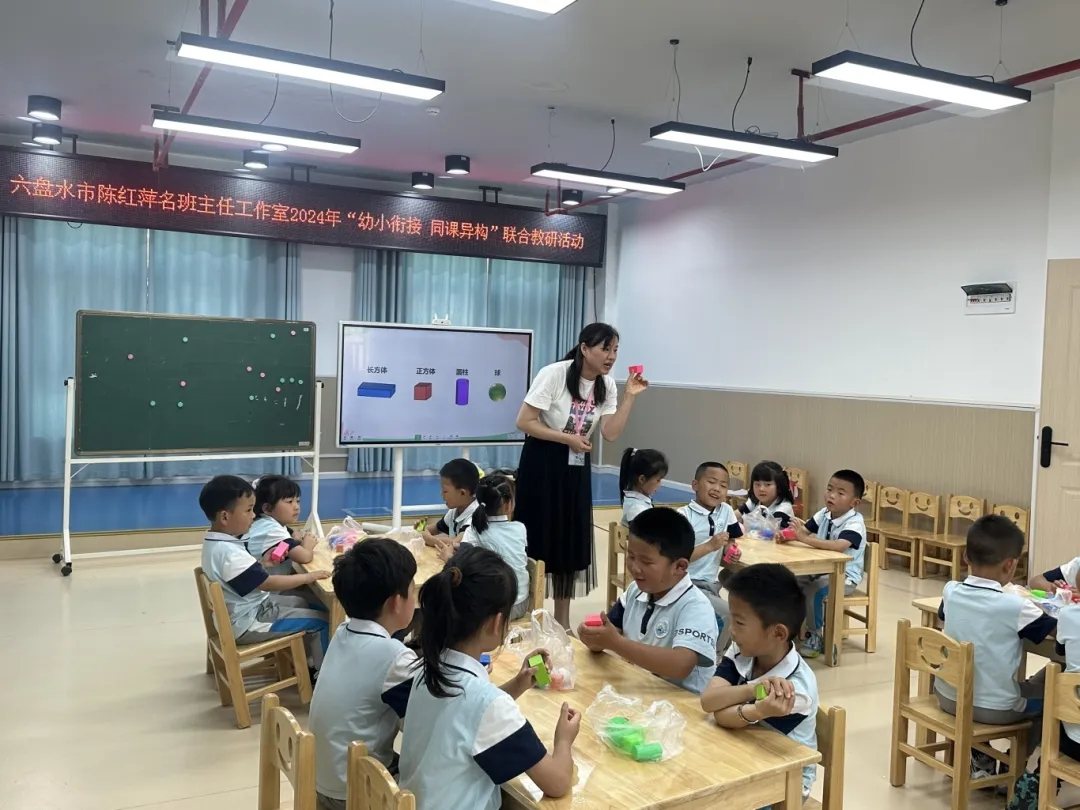 盘州市第二小学与盘州市第二幼儿园  “幼小衔接 同课异构” 联合教研活动 第24张