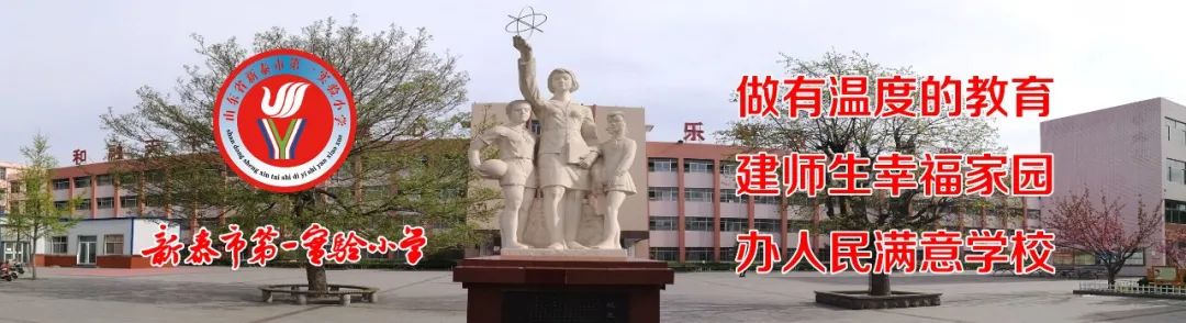 【全环境立德树人】新泰市第一实验小学(集团)实小校区举行“ 童心飞扬  筑梦未来”主题升旗仪式 第11张