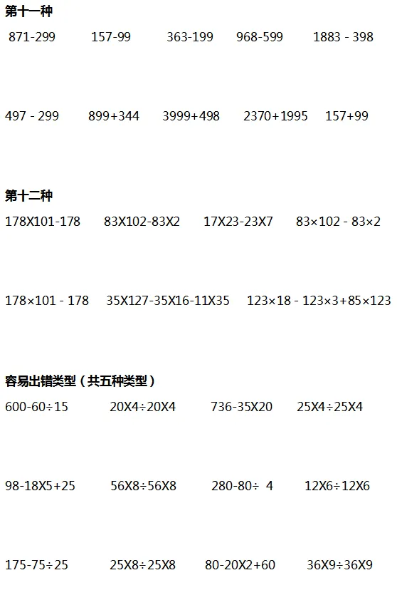 小学三年级数学简便计算出错解析,附练习! 第10张