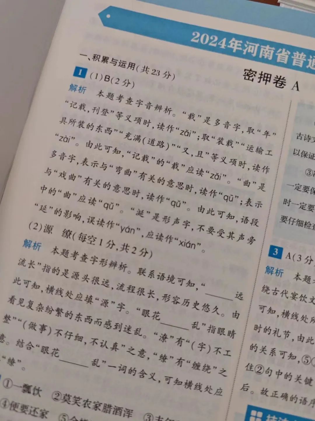 2024河南中考临考密押最后一卷 让孩子提前感受“中考真题” 第13张