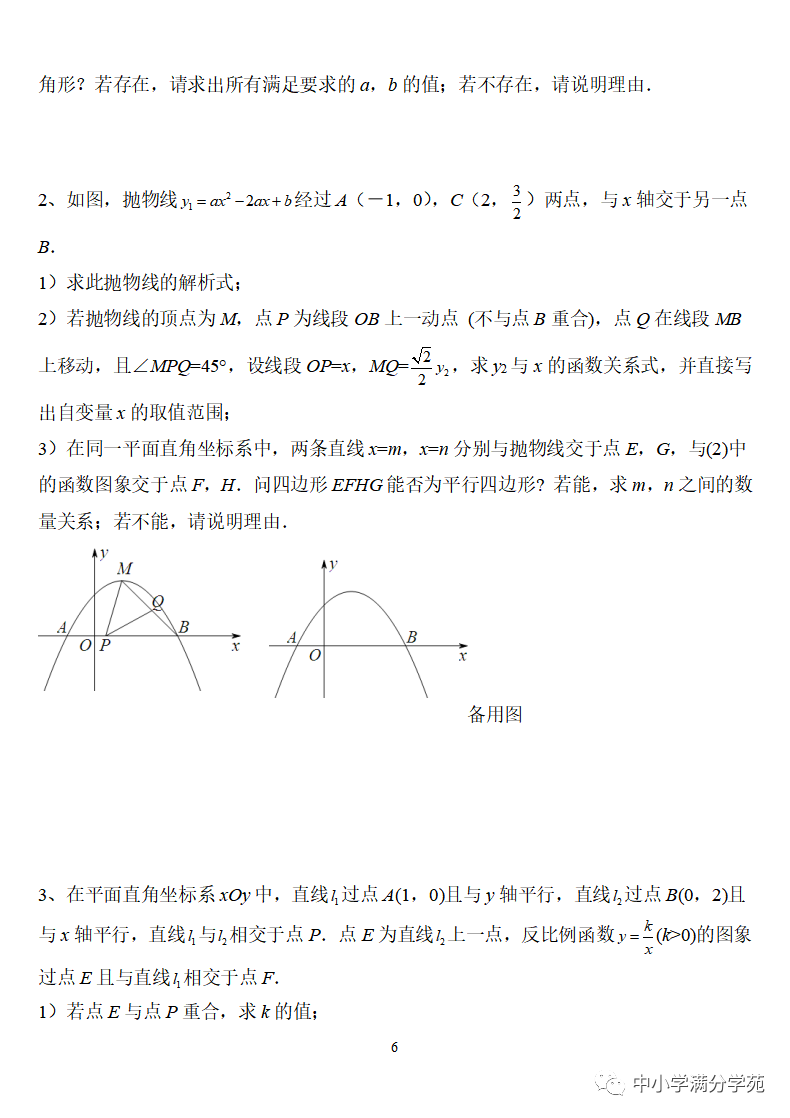 《中考数学压轴题》十二讲,掌握常考经典题型,冲刺高分! 第6张