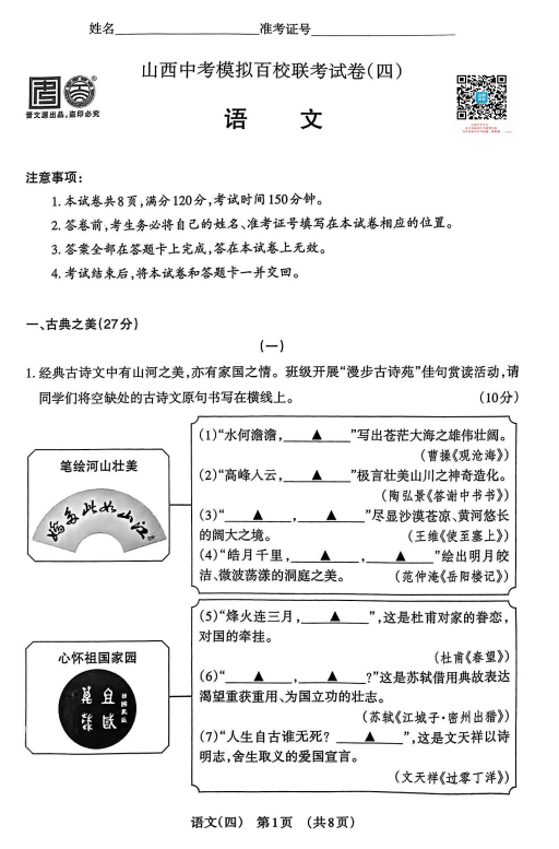 2024年山西中考百校联考(四)语文、理综试题及答案(高清电子版) 第19张