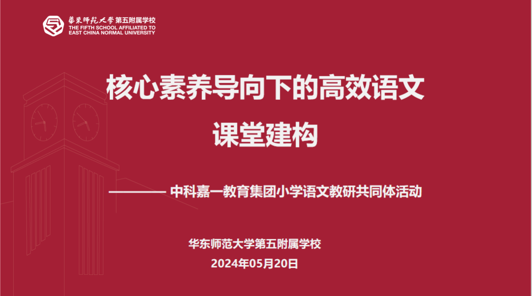 华师五附 | 我校举行小学语文集团学校教学研讨活动 第3张