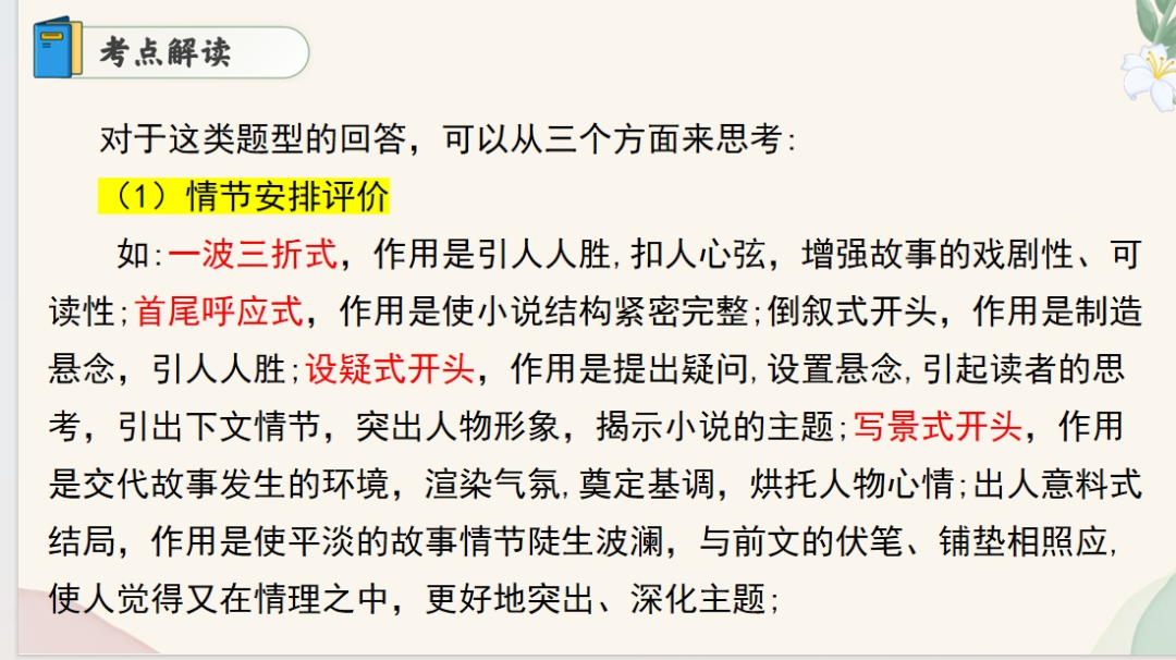 2024年中考语文:现代文阅读高分突破(课件+练习),教师备课,学生自学都能用! 第11张