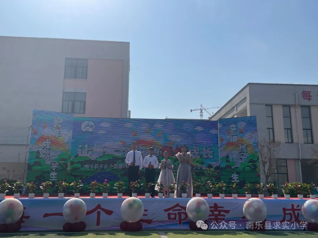 让每一个生命幸福成长——南乐县求实小学第四届学生综合素质暨庆六一文艺汇演 第3张