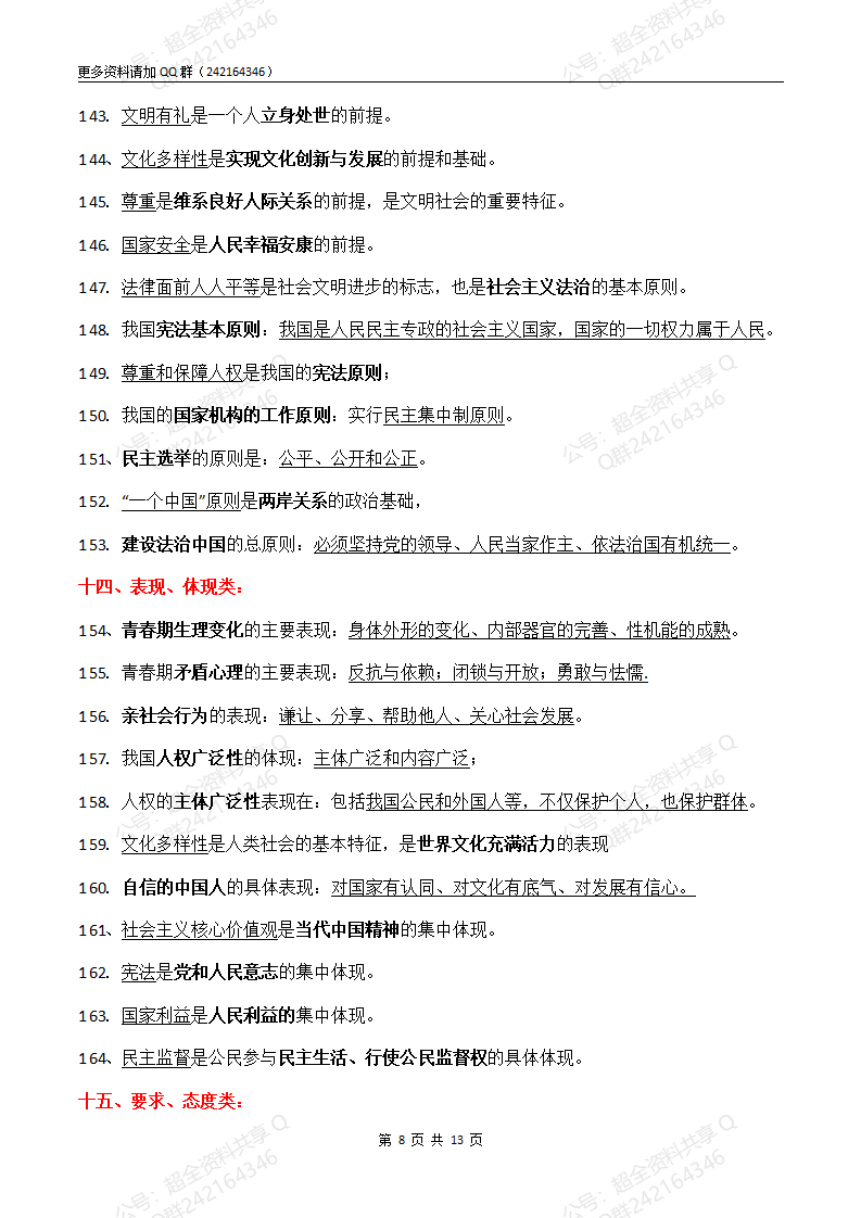 2024年中考道德与法治易混易错背诵版(pdf分享) 第8张